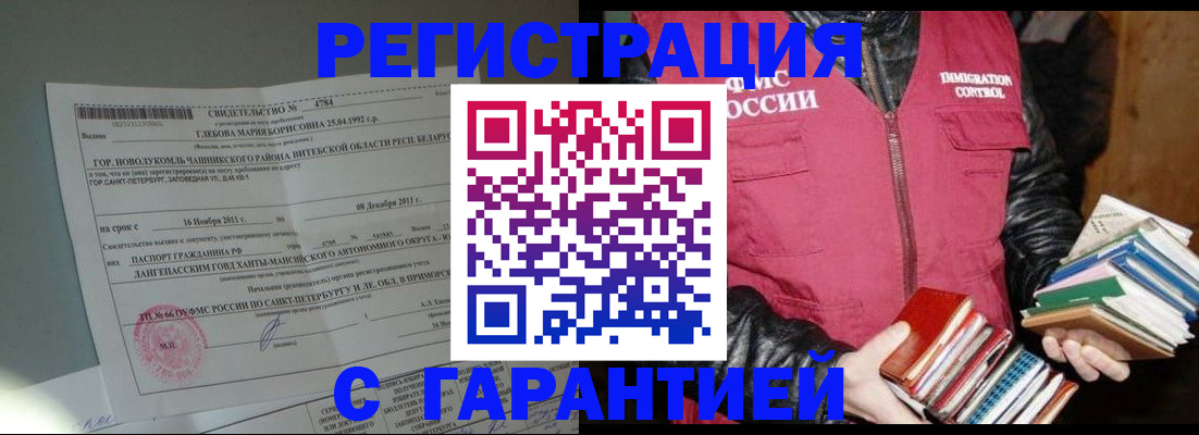 прописка поиск в Томске