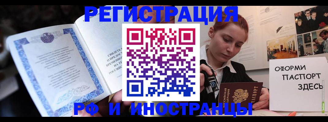 прописка для работы в Томске