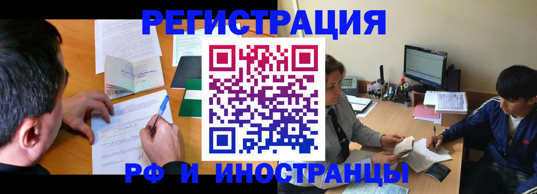 прописка для работы в Томске