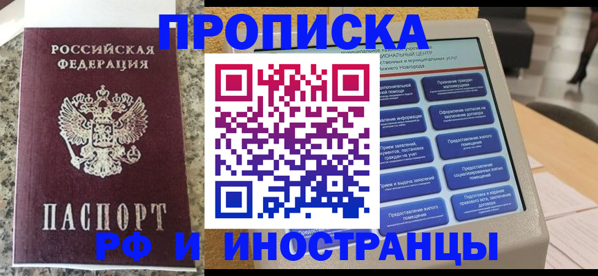 прописка ребенка в Томске