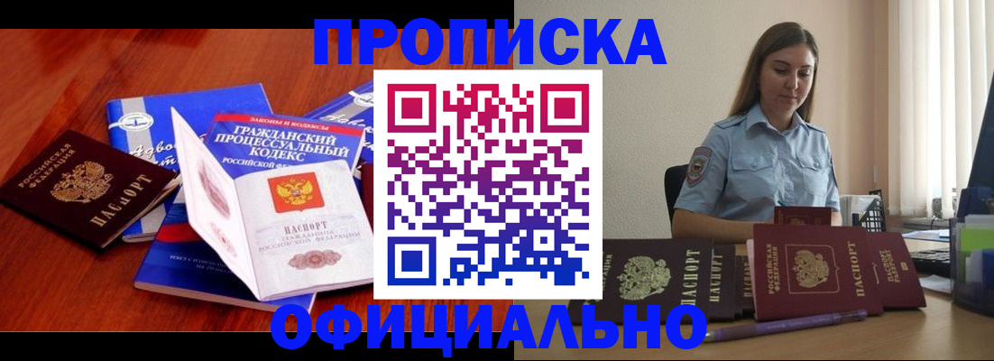 прописка иностранных граждан в Томске