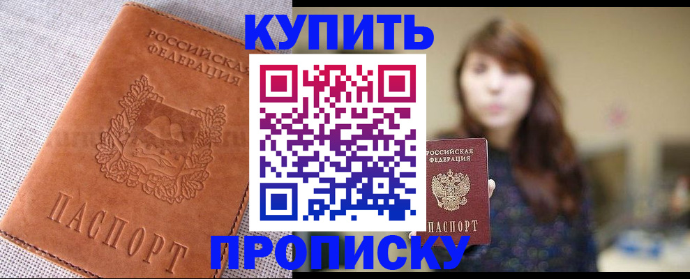 прописка поиск в Томске