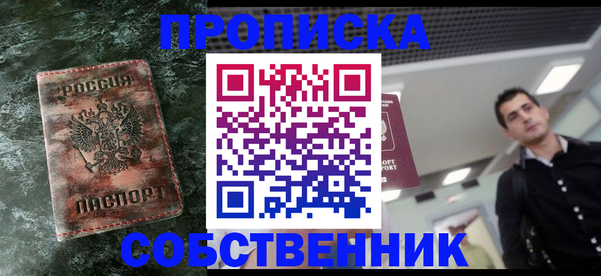временная регистрация адрес в Томске