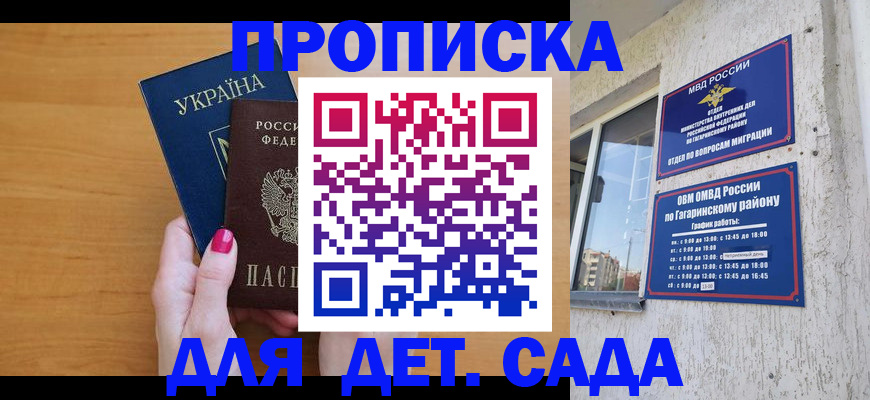 временная прописка в Томске