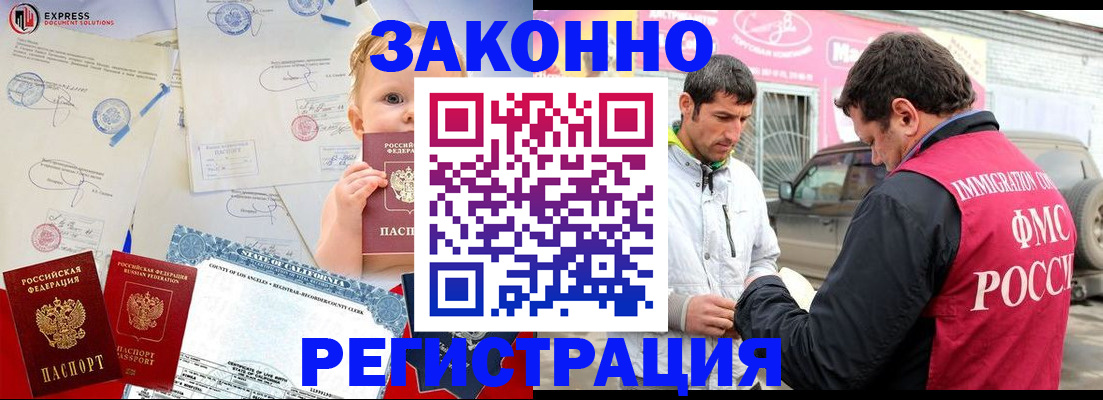 временная регистрация надежно в Томске