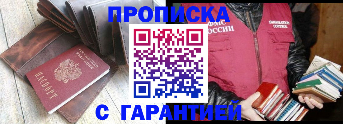прописка от собственника в Томске