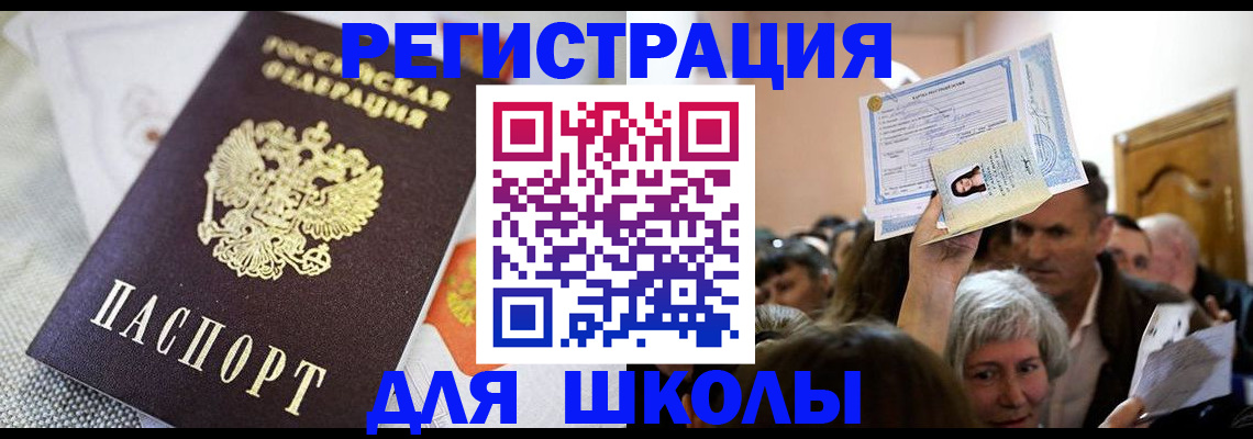 временная регистрация законно в Томске